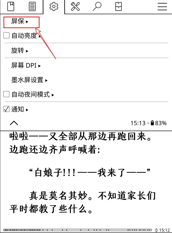 Koreader还能这么玩，给Kindle设置透明屏保