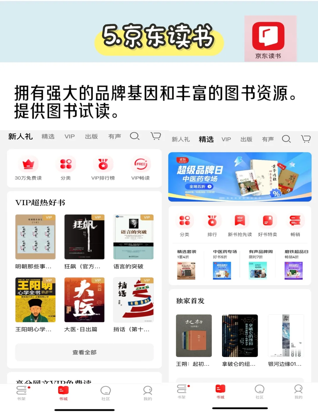 在哪个APP可以看书？关注这一篇❗️