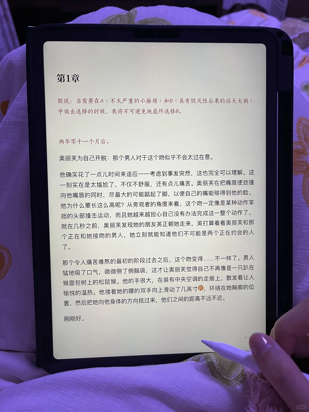 iPad看电子书有纸质书的感觉