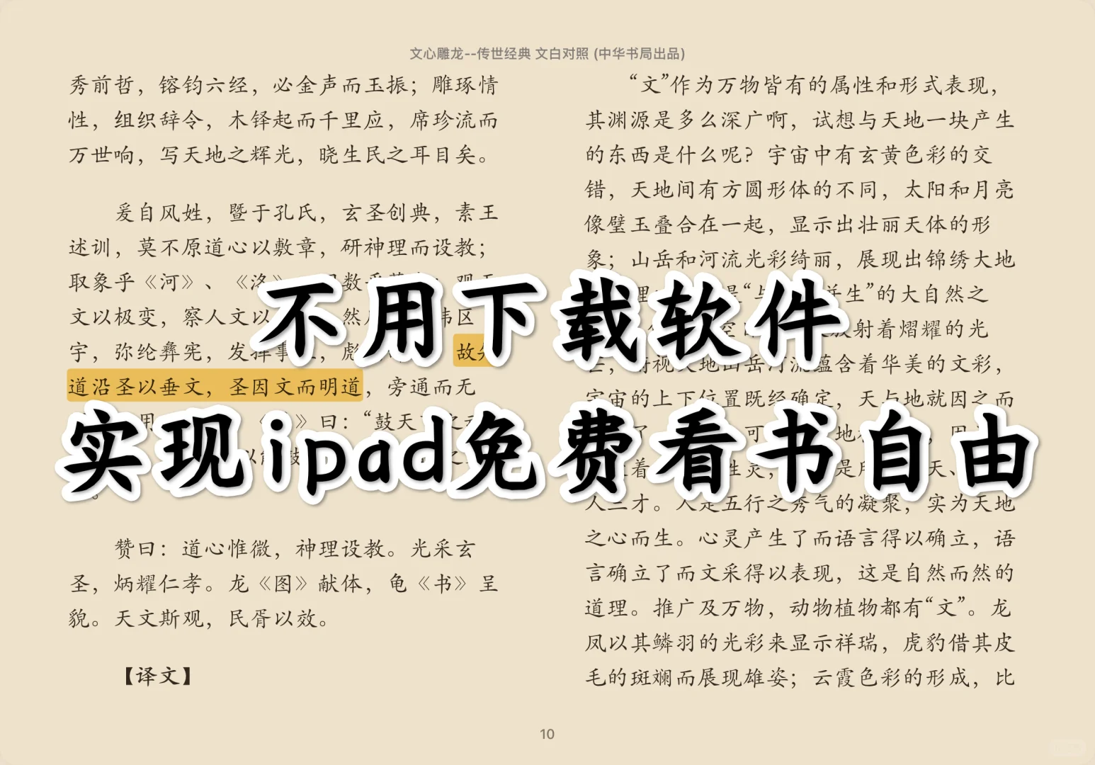 不用下载软件实现ipad免费看书自由