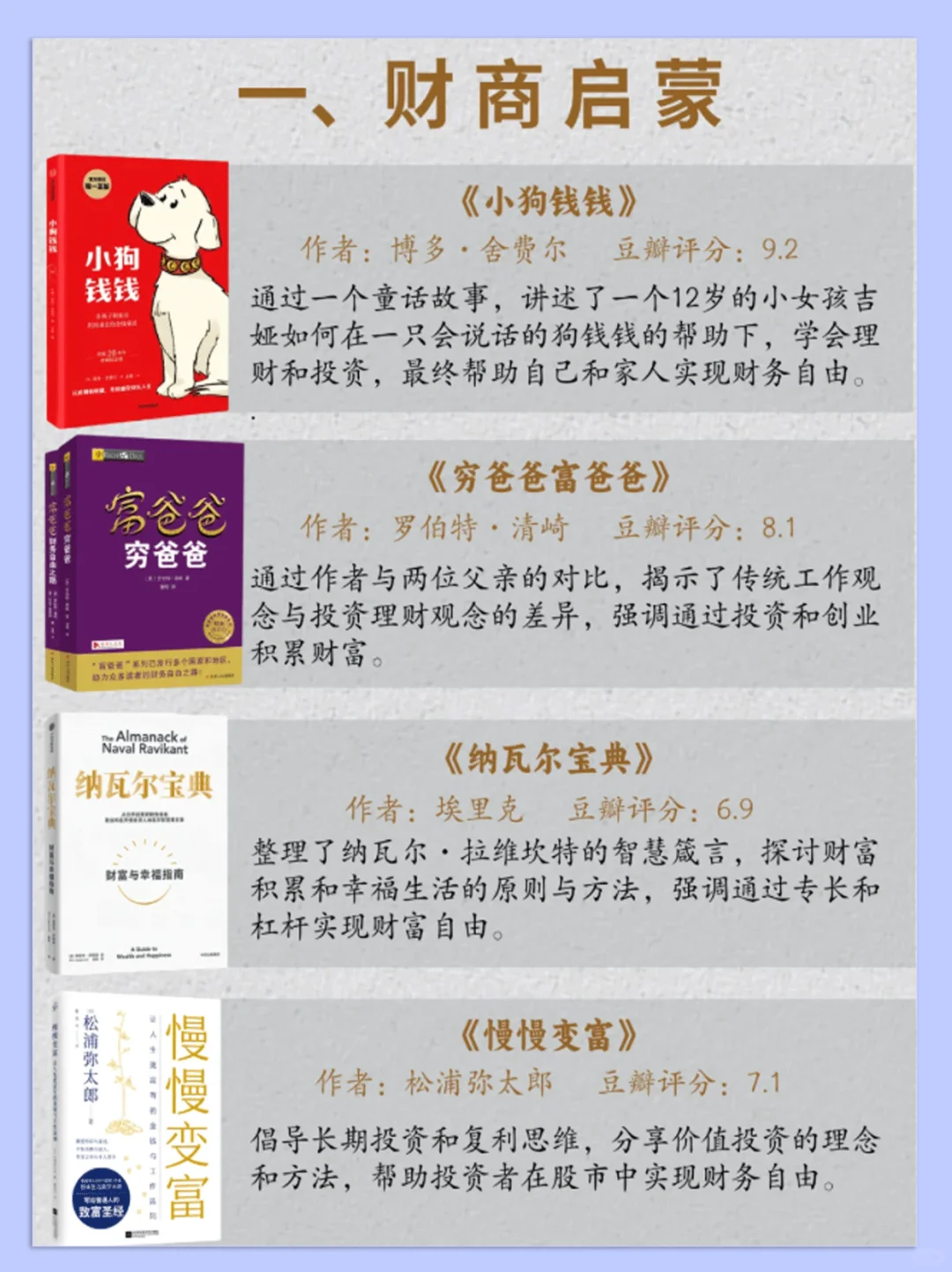 财富自由书单｜站在巨人肩上看透金钱本质