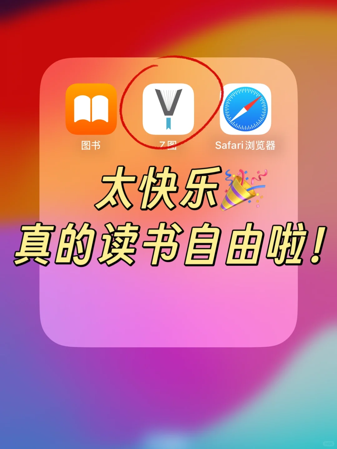 太快乐了😭Zlib+图书App=电子书自由‼️