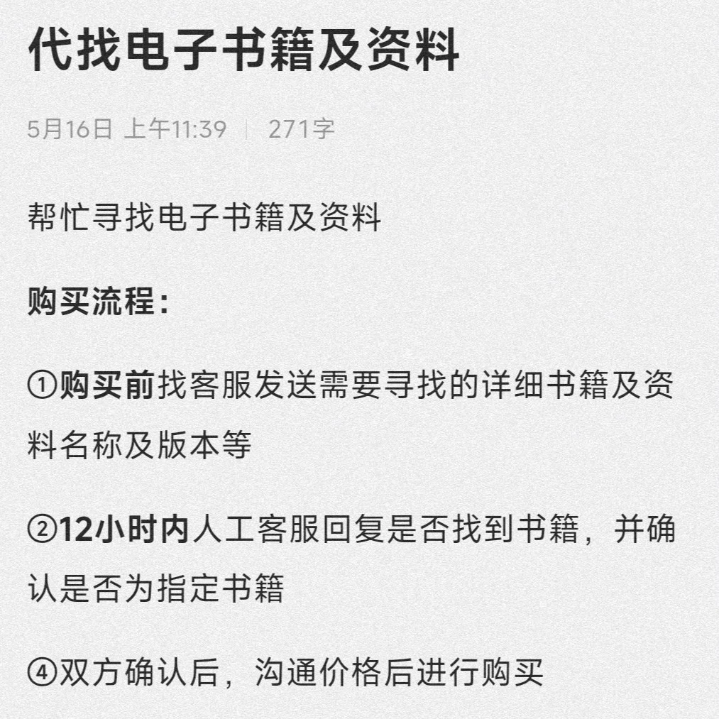 代找电子书及资料
