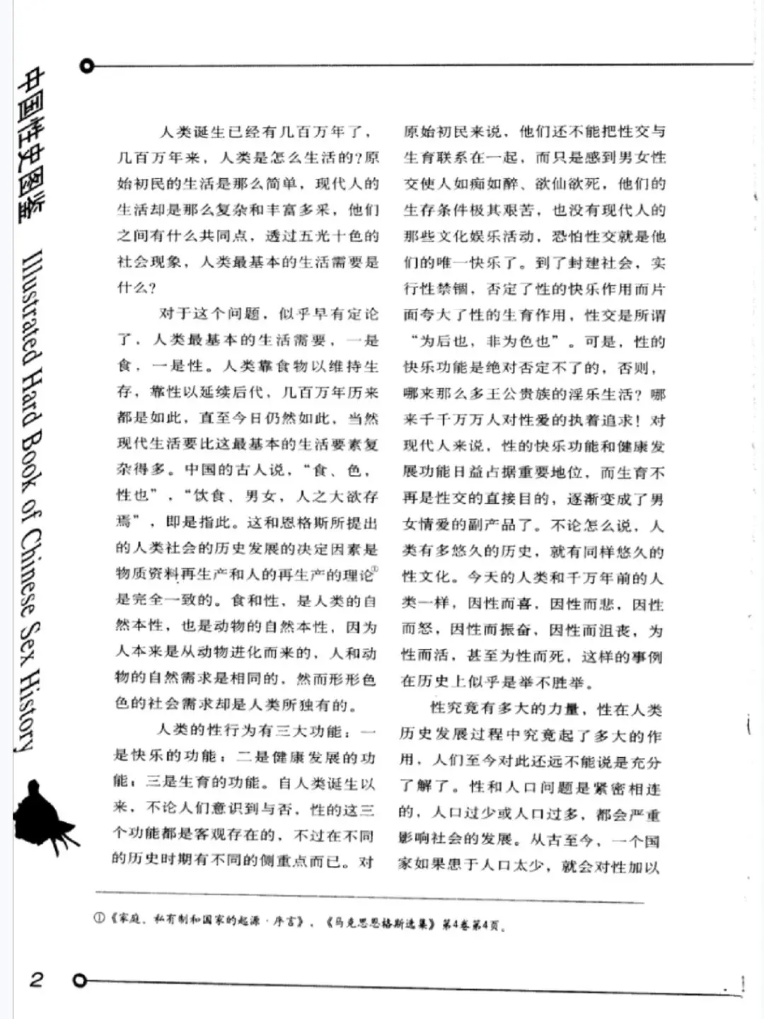 《中国性史图鉴》高清PDF扫描电子版