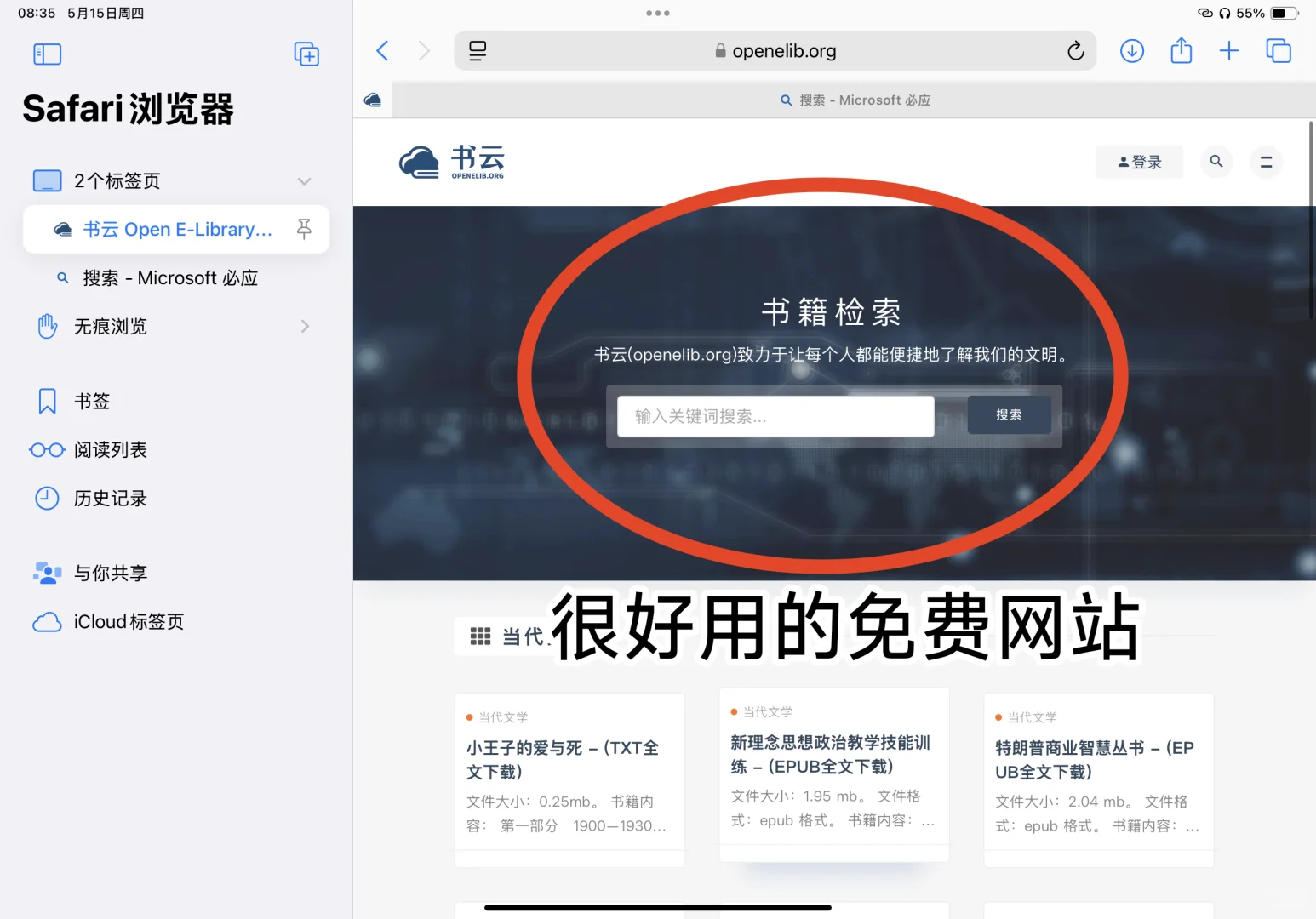 不用下载软件实现ipad免费看书自由