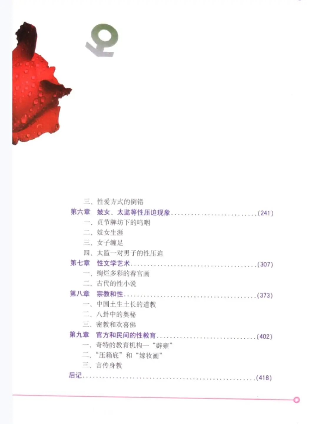 《中国性史图鉴》高清PDF扫描电子版