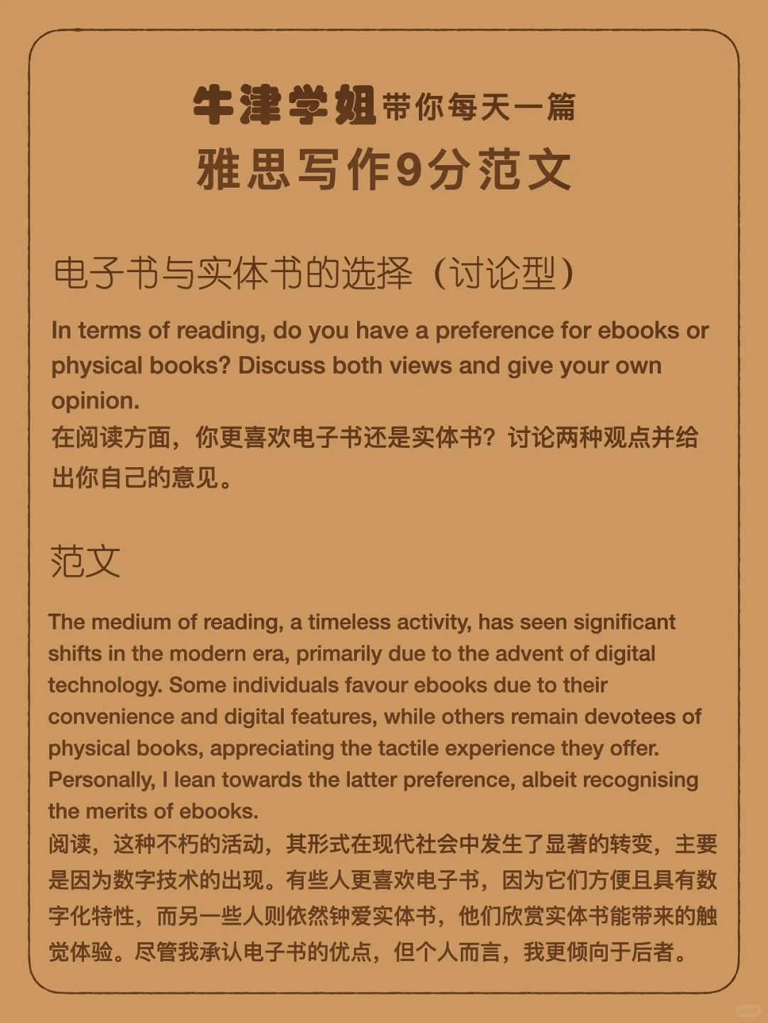每天一篇雅思9分范文：实体书还是电子书？