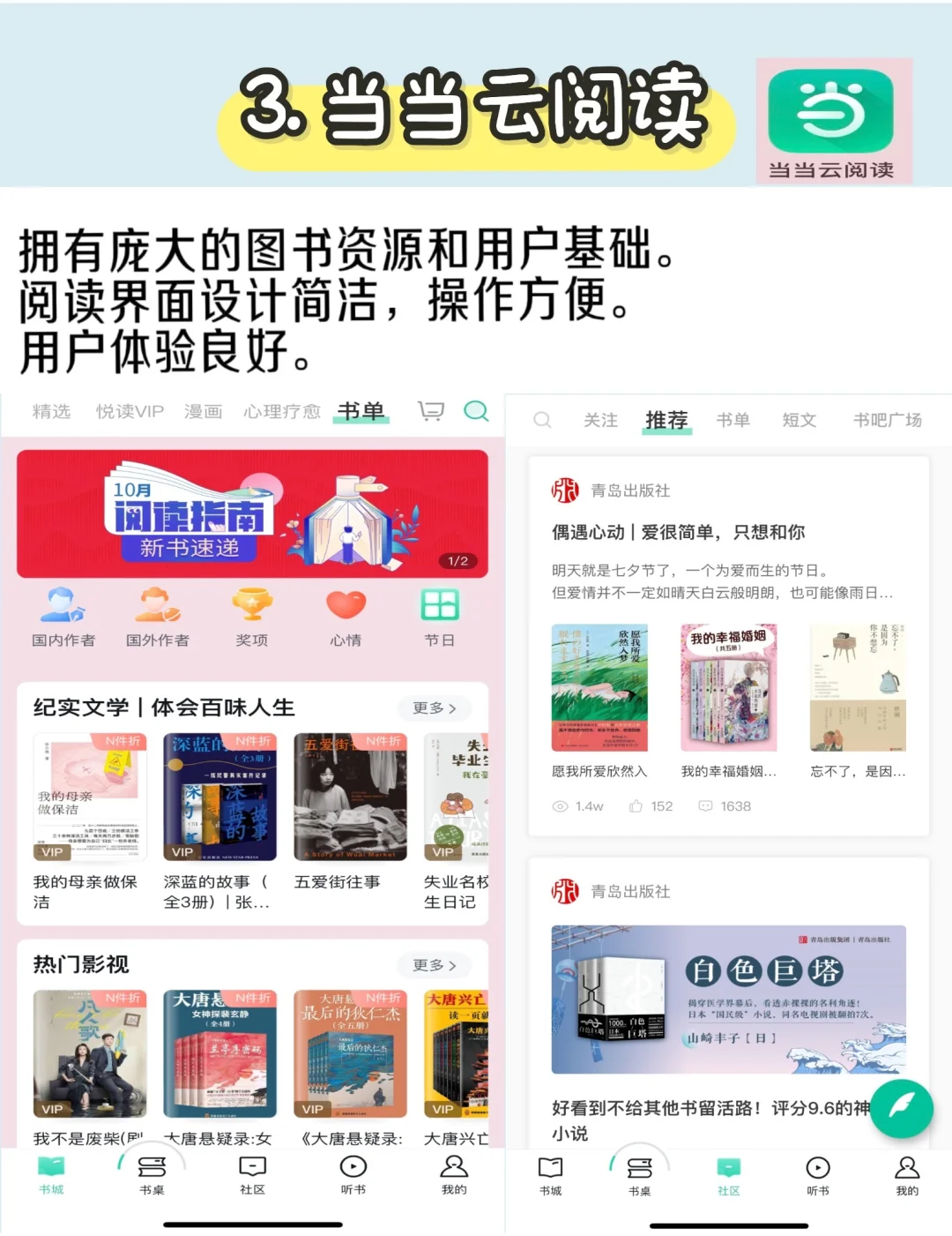 在哪个APP可以看书？关注这一篇❗️