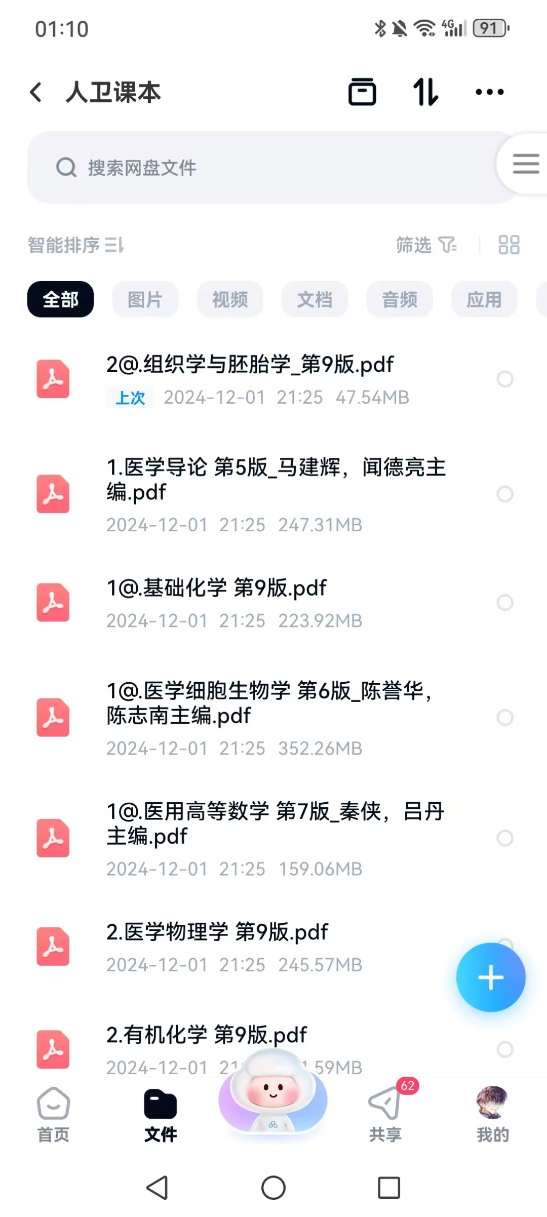 人卫课本电子书