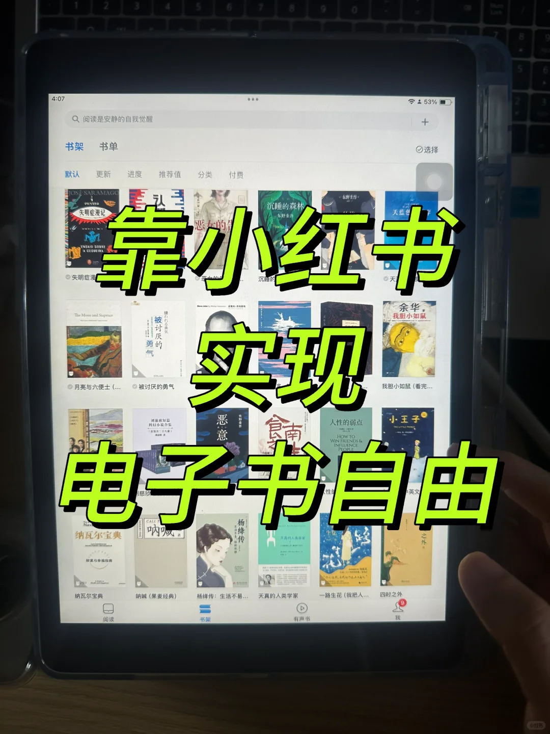 我做到了！终于实现电子书自由😭