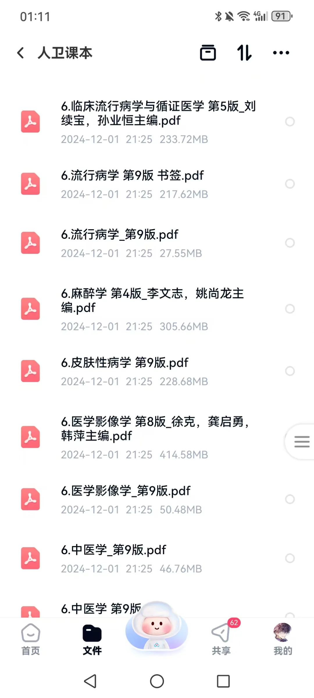 人卫课本电子书