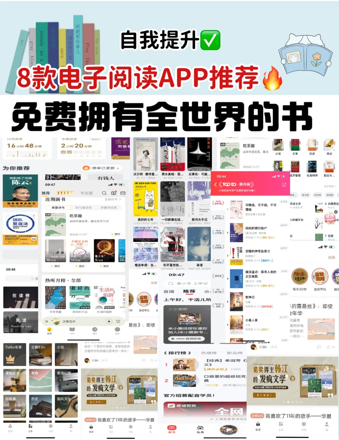 在哪个APP可以看书？关注这一篇❗️