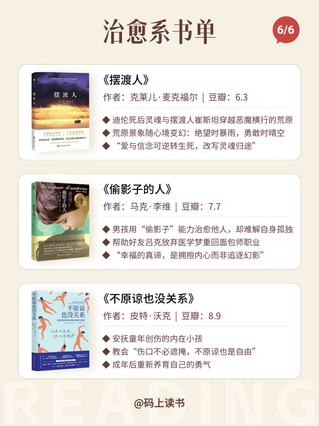 🌿 治愈系书单！深夜为你拆解心事