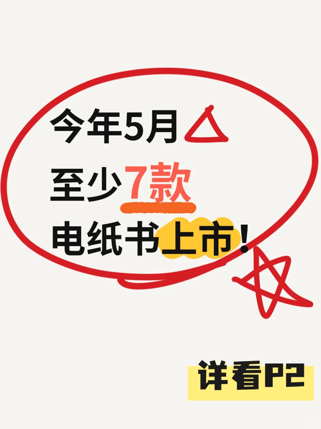5月17日更新！本月将有多款阅读器发布