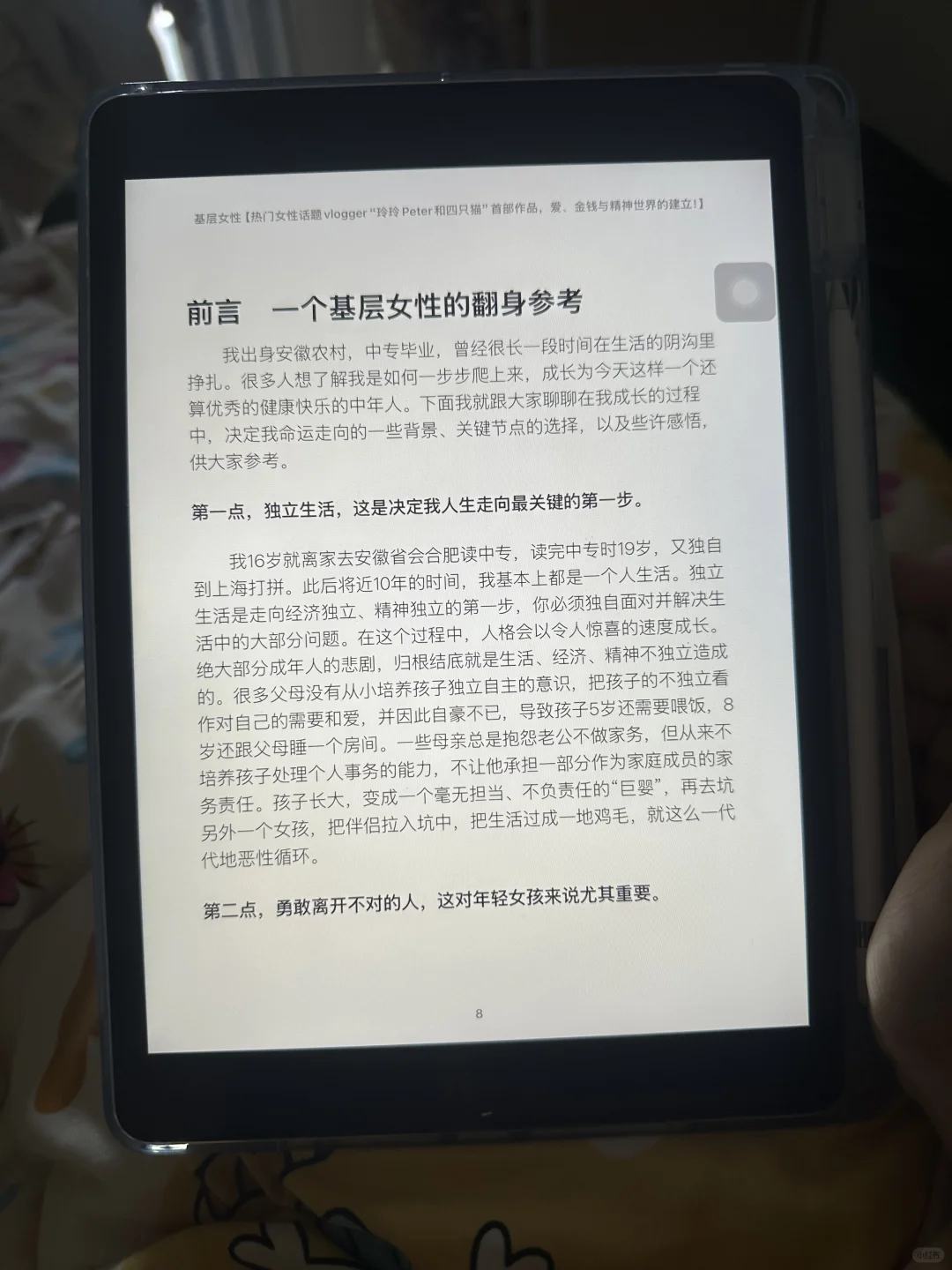 周末看电子书吧