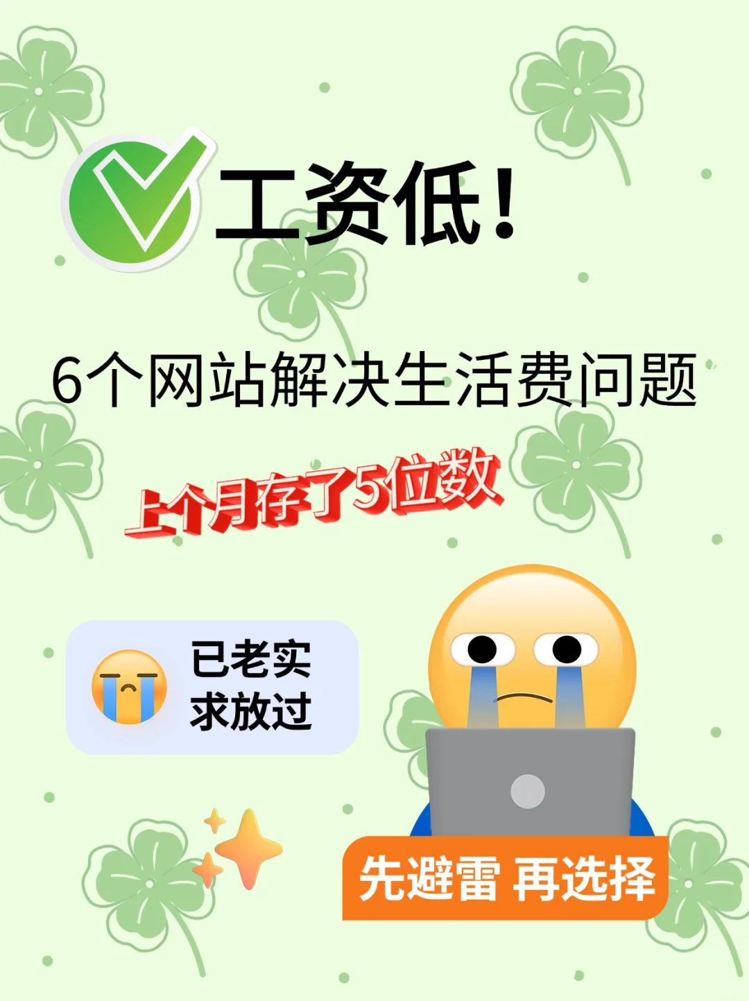 这些私藏的6个网站，能让你悄悄搞钱