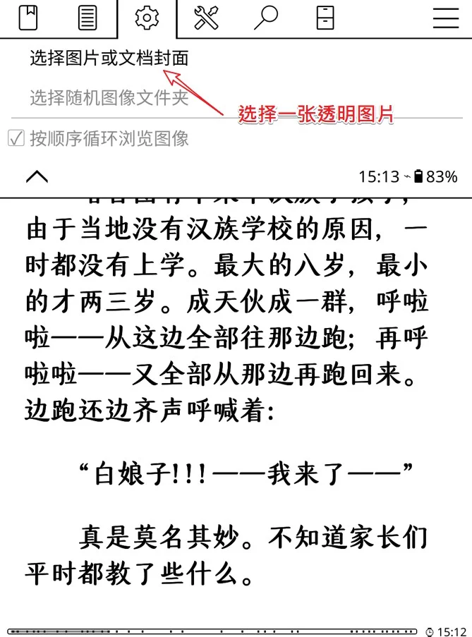 Koreader还能这么玩，给Kindle设置透明屏保