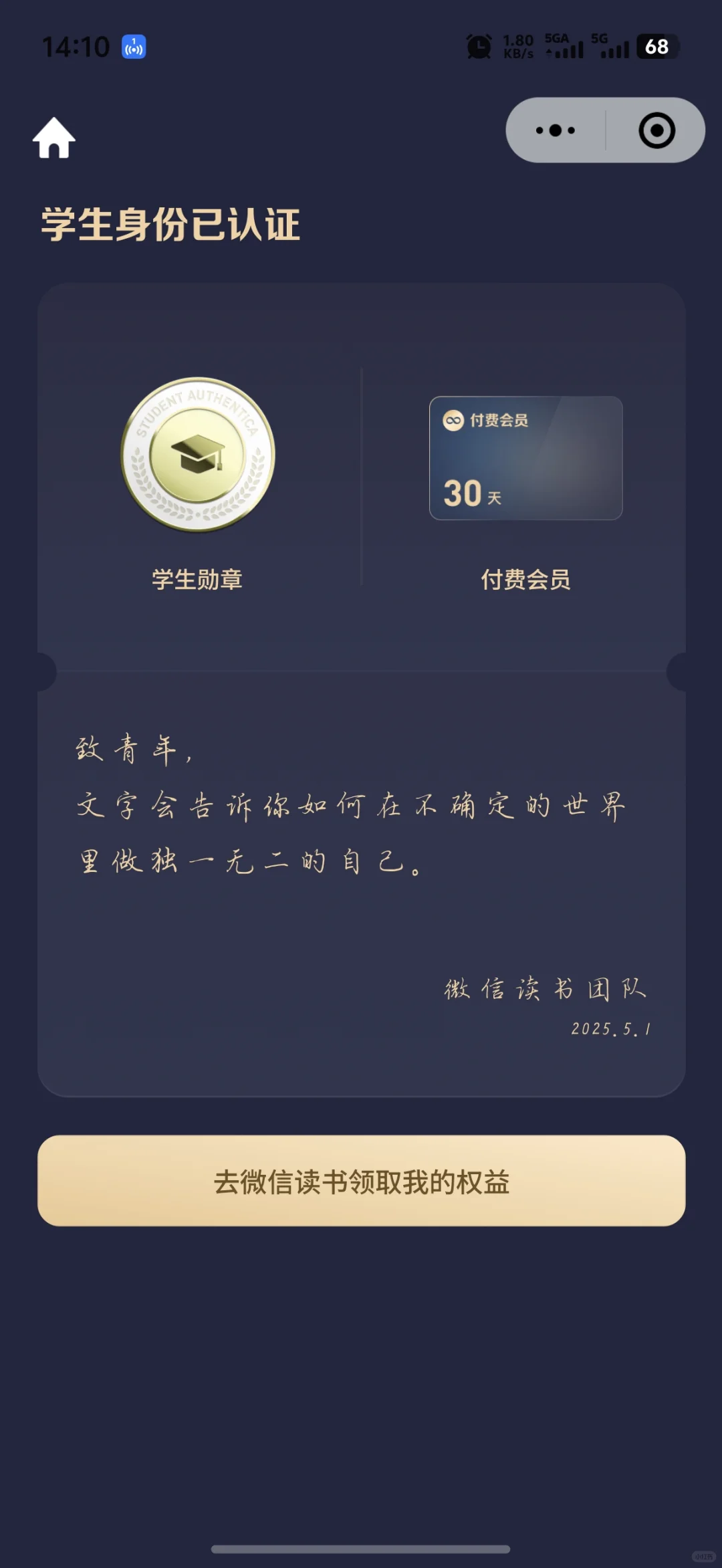 微信读书我爱你