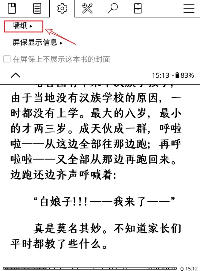 Koreader还能这么玩，给Kindle设置透明屏保