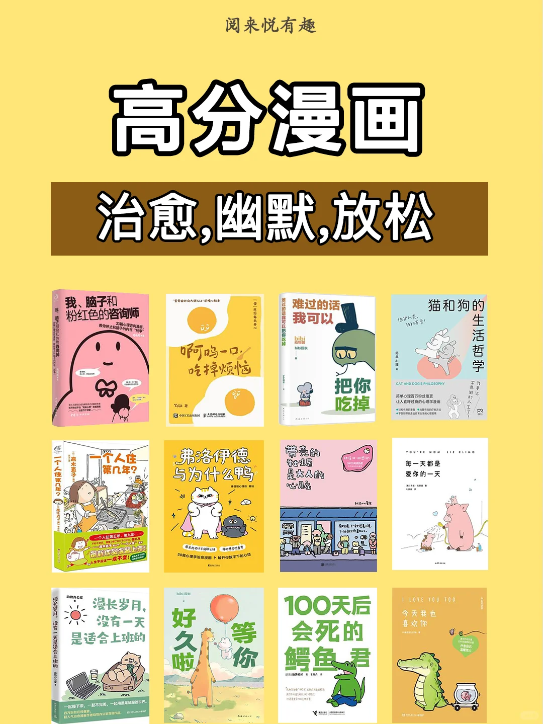 治愈系漫画书单 🔥 忘记烦恼，放松身心