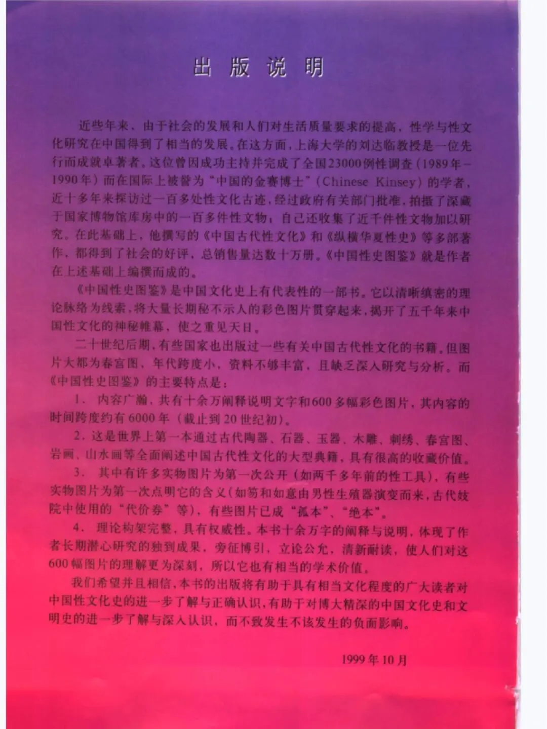 《中国性史图鉴》高清PDF扫描电子版