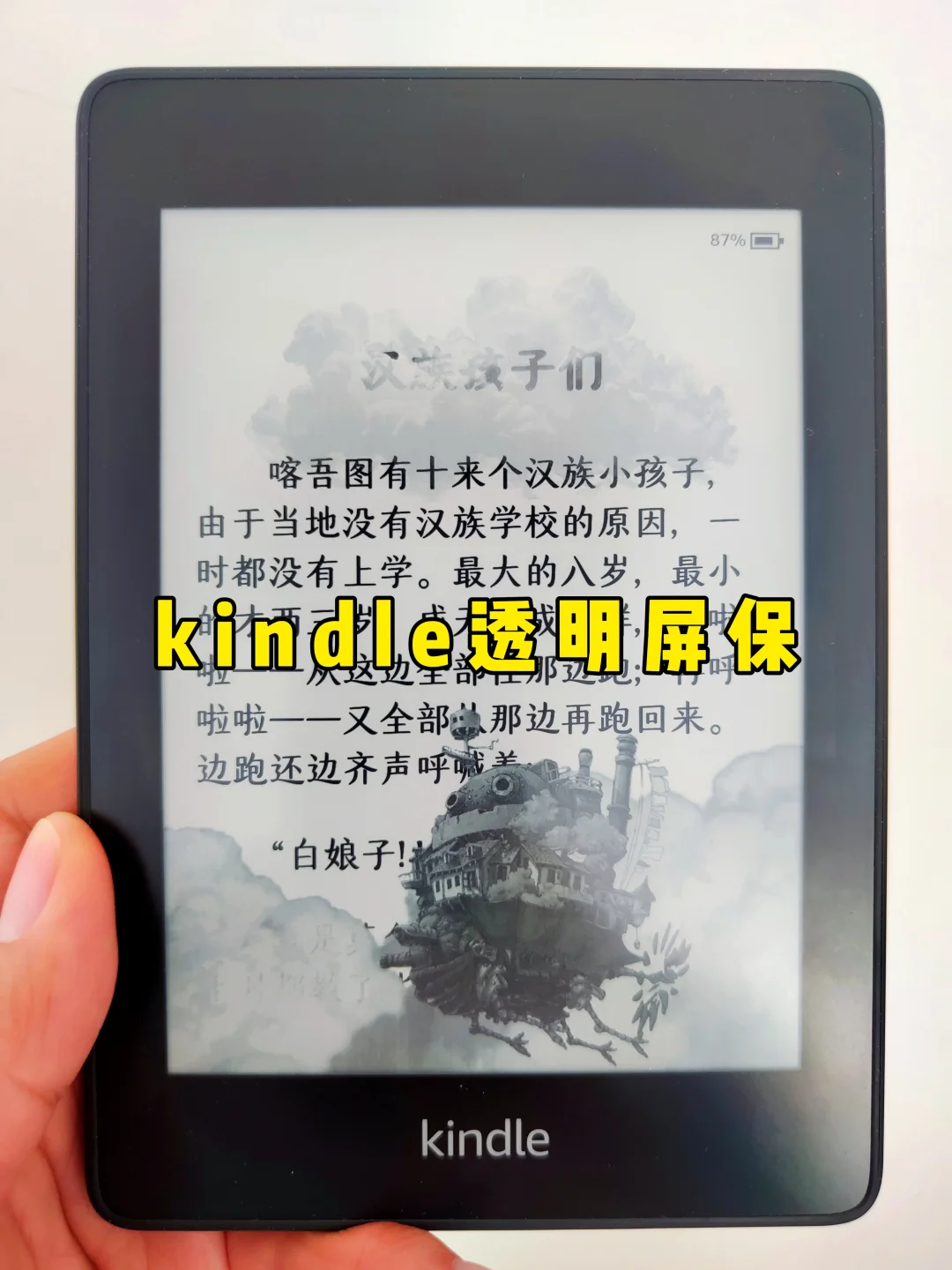 Koreader还能这么玩，给Kindle设置透明屏保