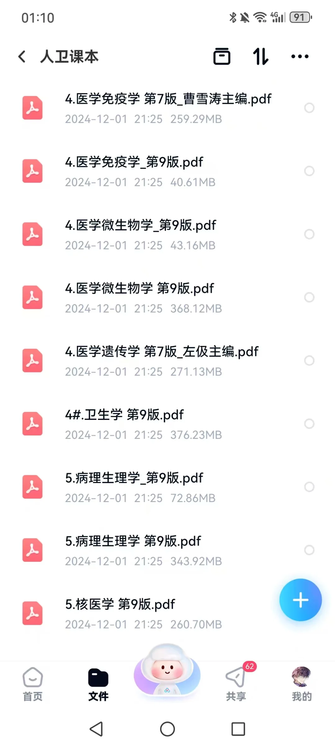 人卫课本电子书