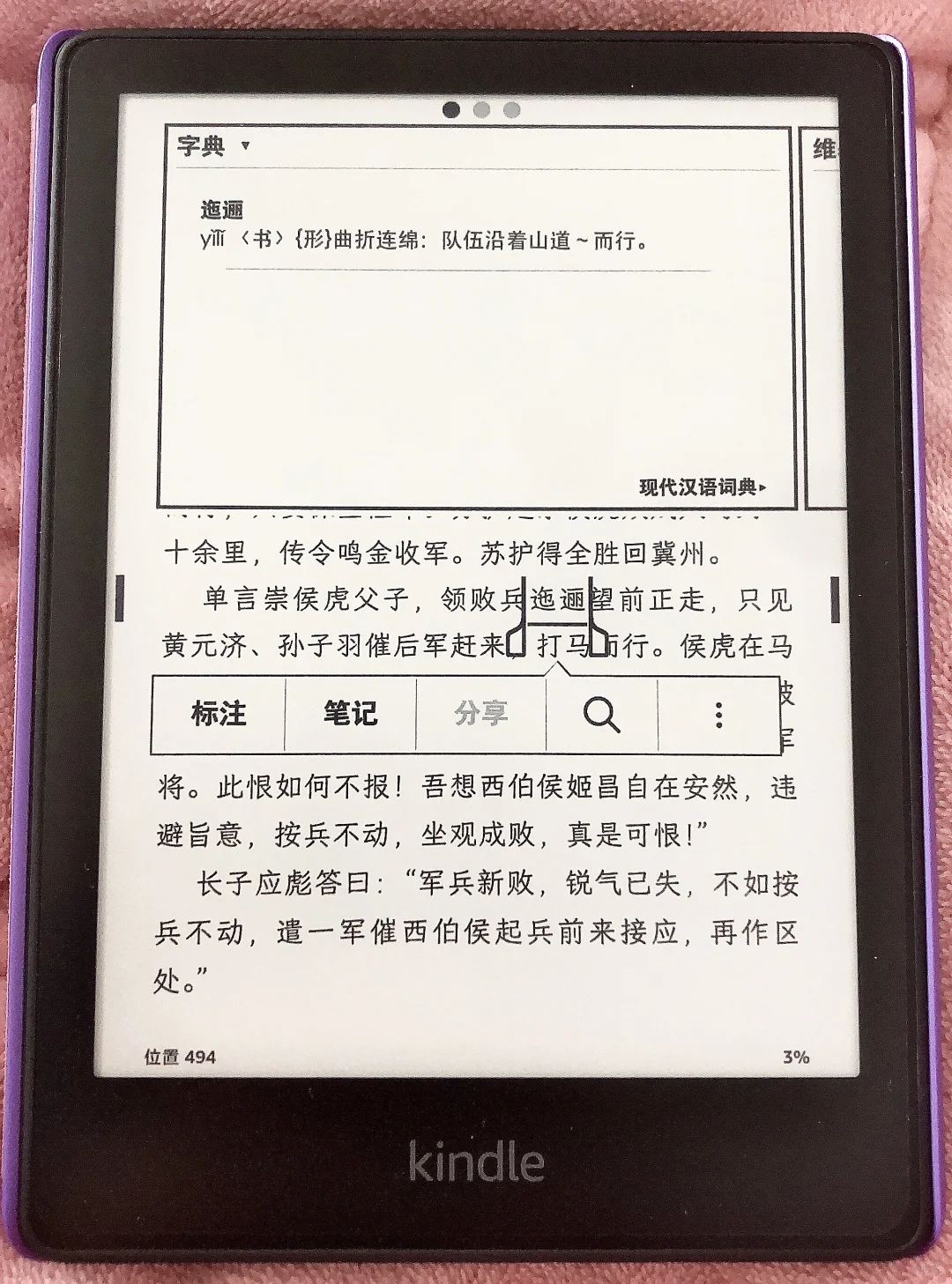 拼音字体，生僻字注音和查字典