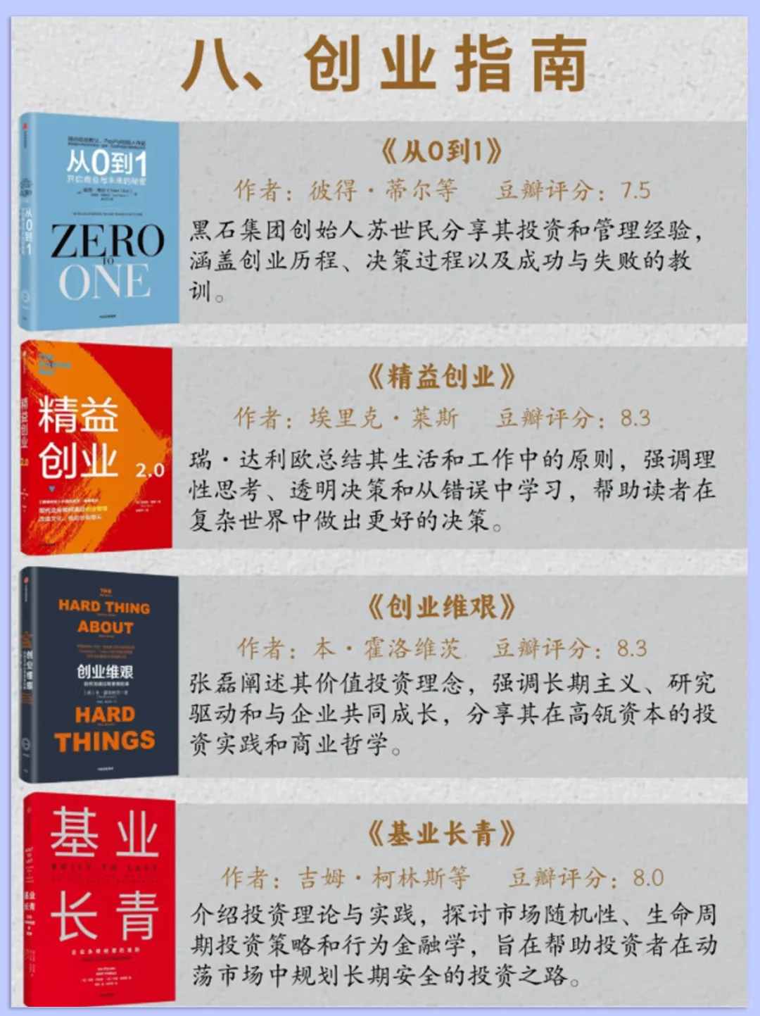 财富自由书单｜站在巨人肩上看透金钱本质