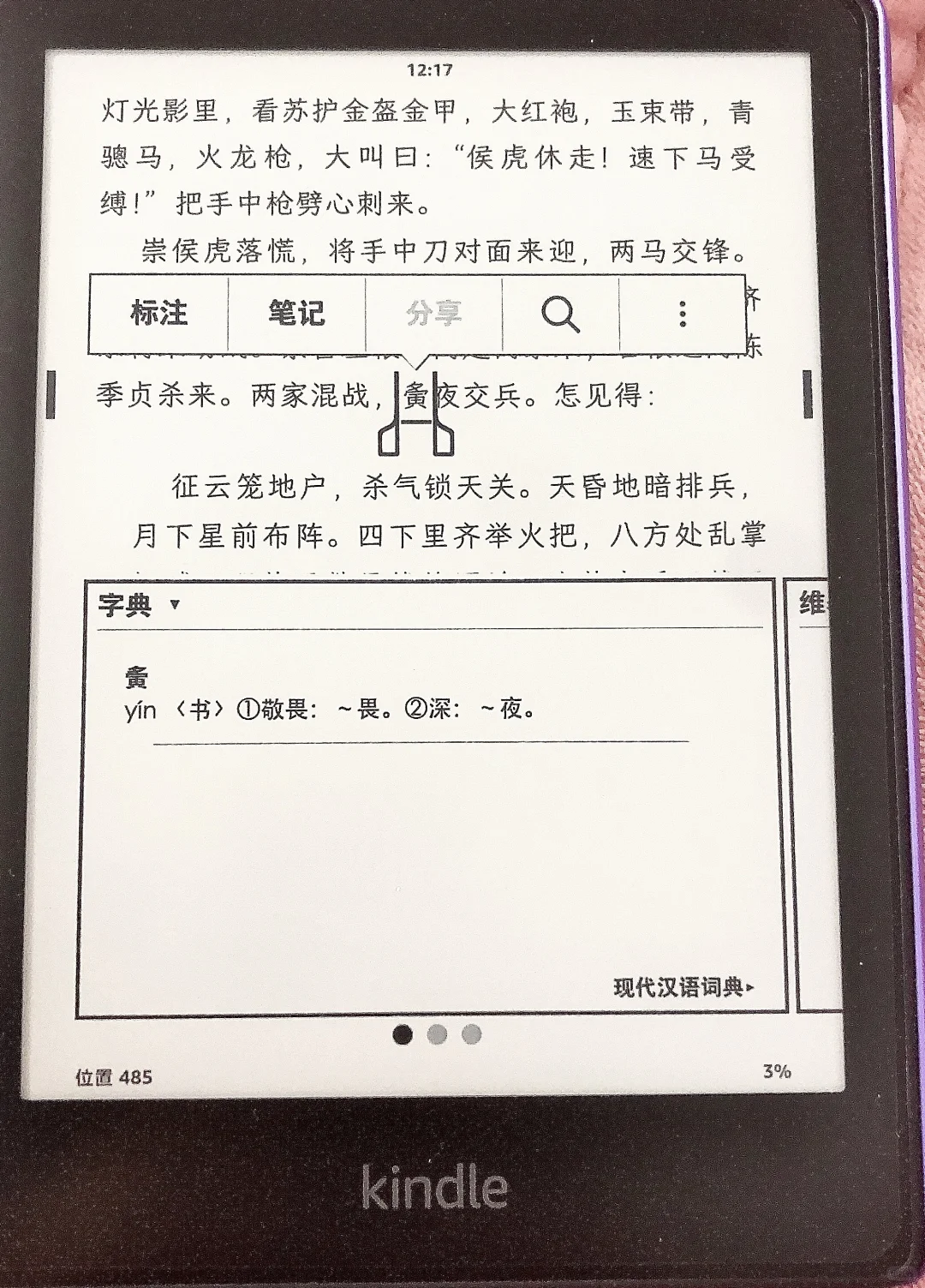 拼音字体，生僻字注音和查字典