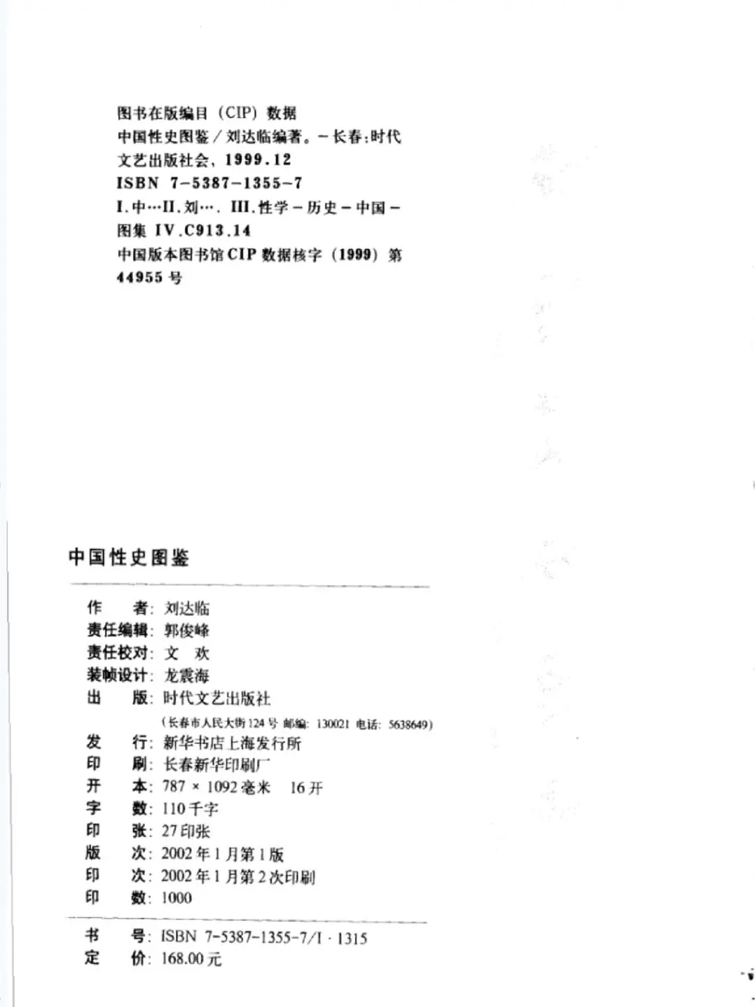 《中国性史图鉴》高清PDF扫描电子版