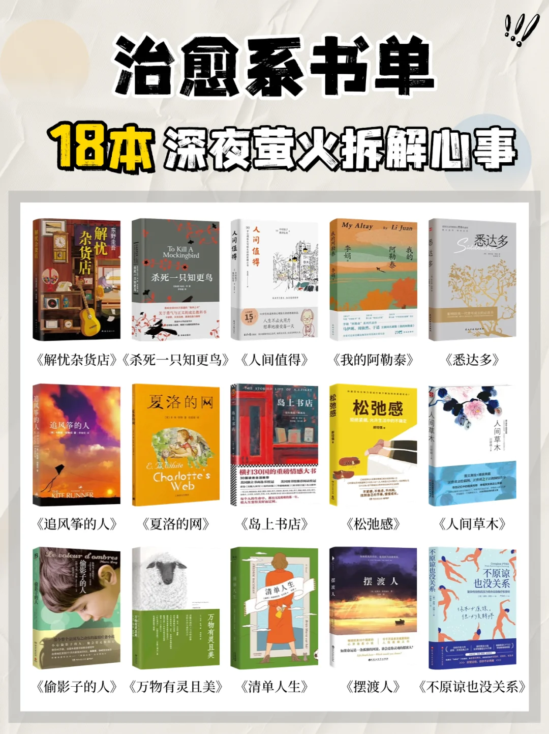 🌿 治愈系书单！深夜为你拆解心事