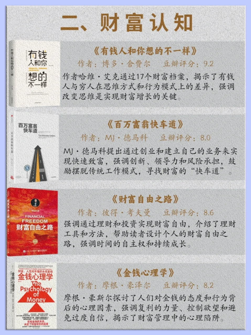 财富自由书单｜站在巨人肩上看透金钱本质