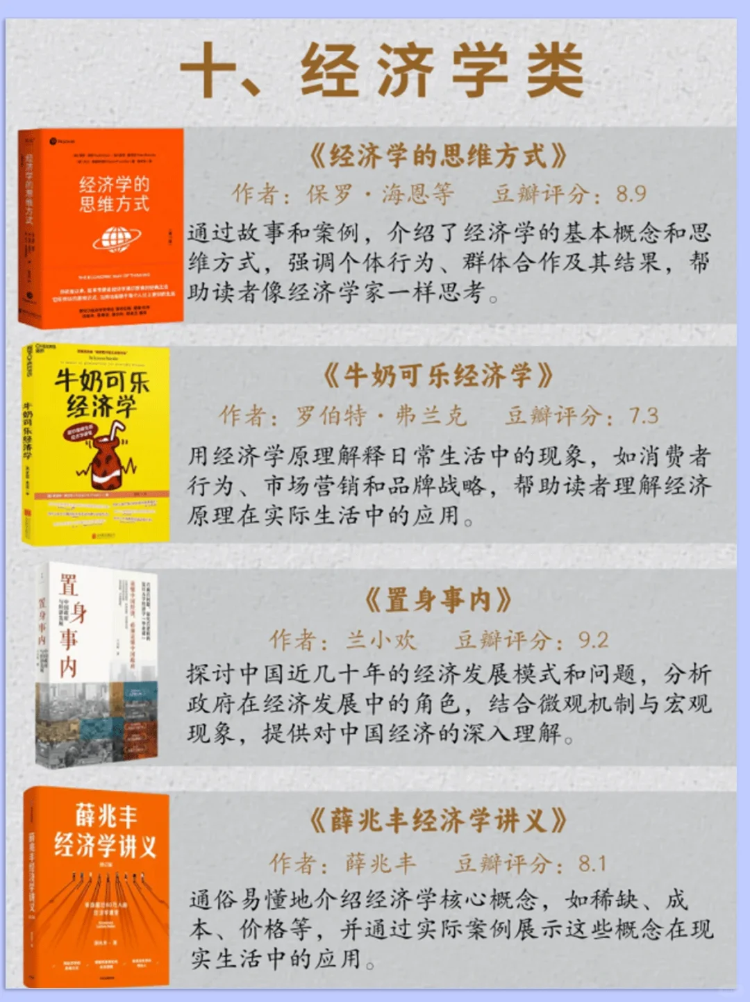 财富自由书单｜站在巨人肩上看透金钱本质
