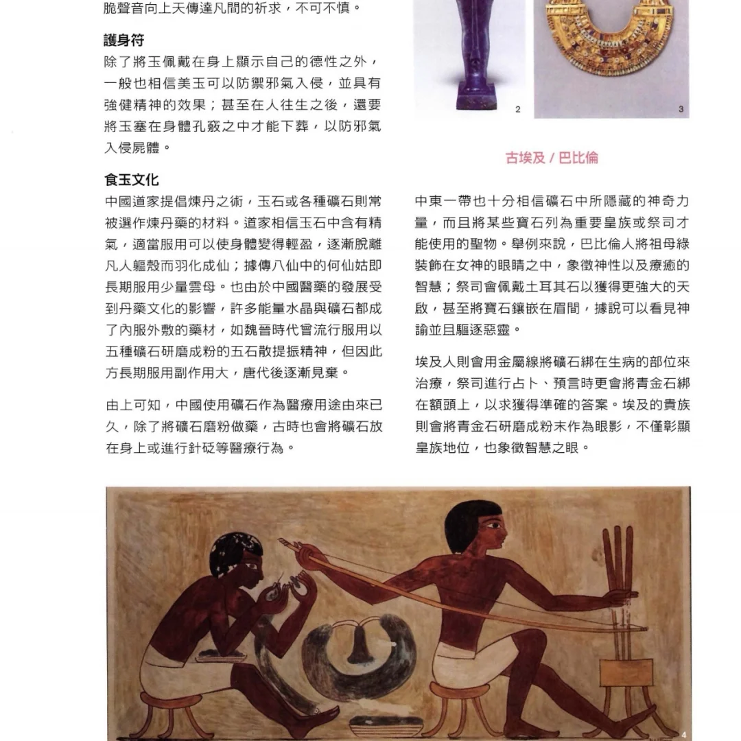新版《能量水晶疗愈全书》电子书pdf分享