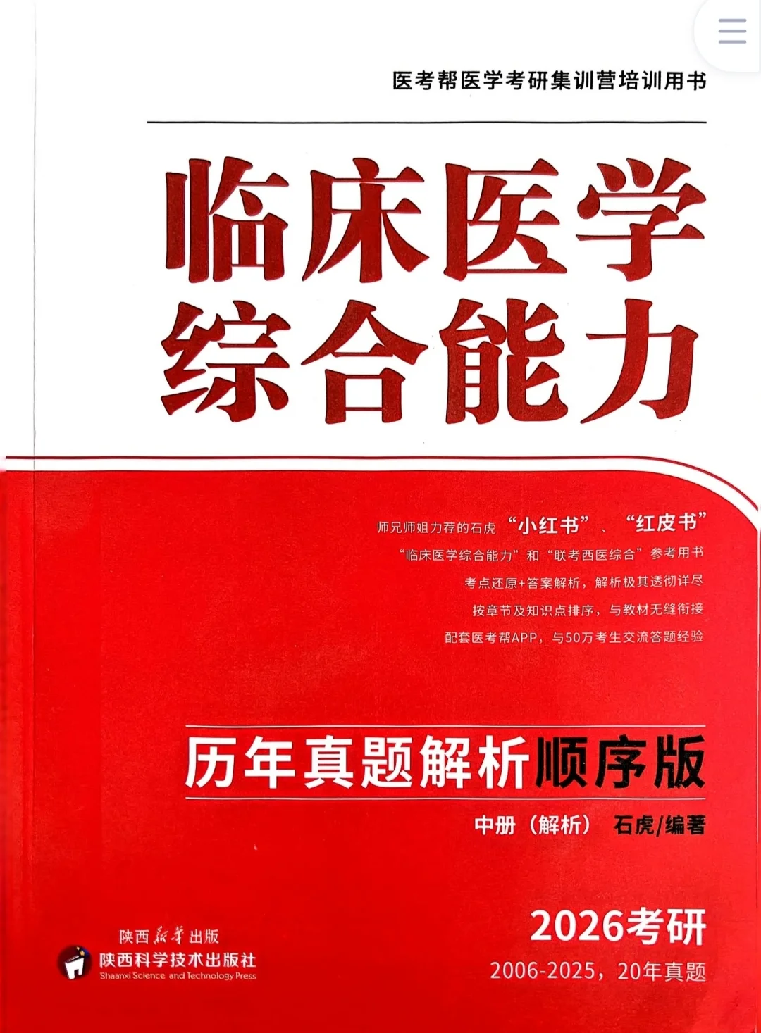 26SH小红书顺序+乱序全套PDF ！
