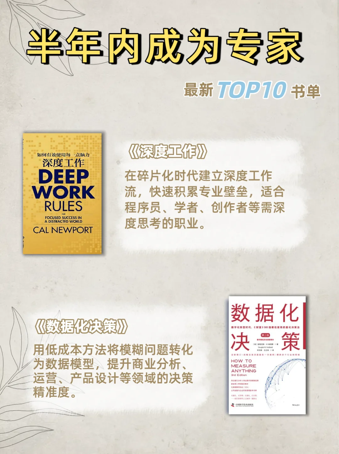 🌟 半年逆袭成专家｜10本必读书单