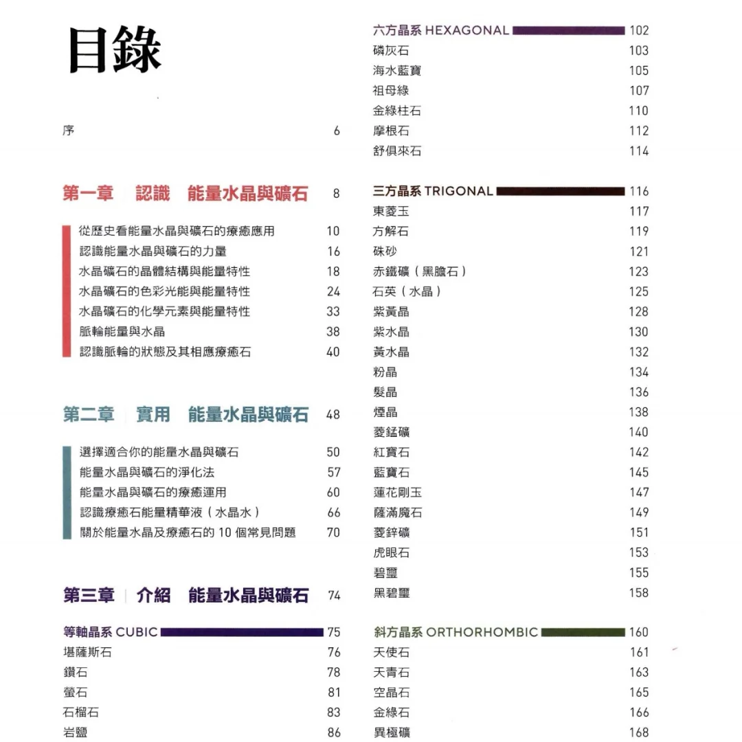 新版《能量水晶疗愈全书》电子书pdf分享