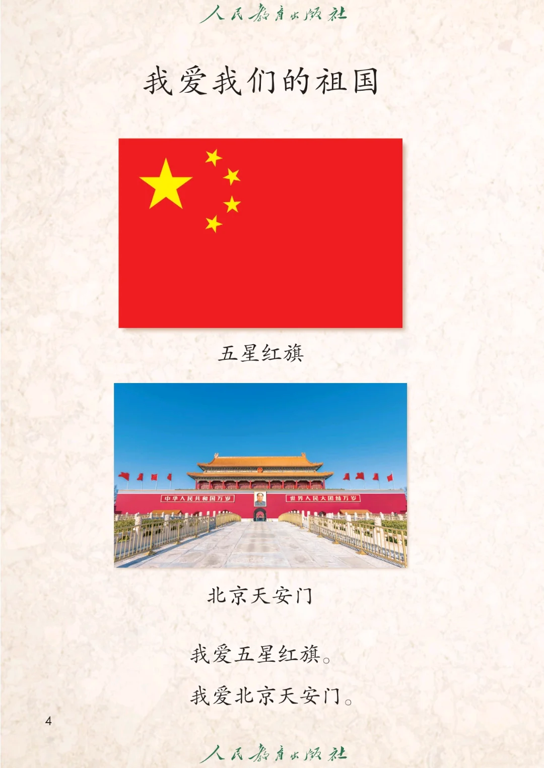 一年级上册语文|新版电子书|幼小衔接