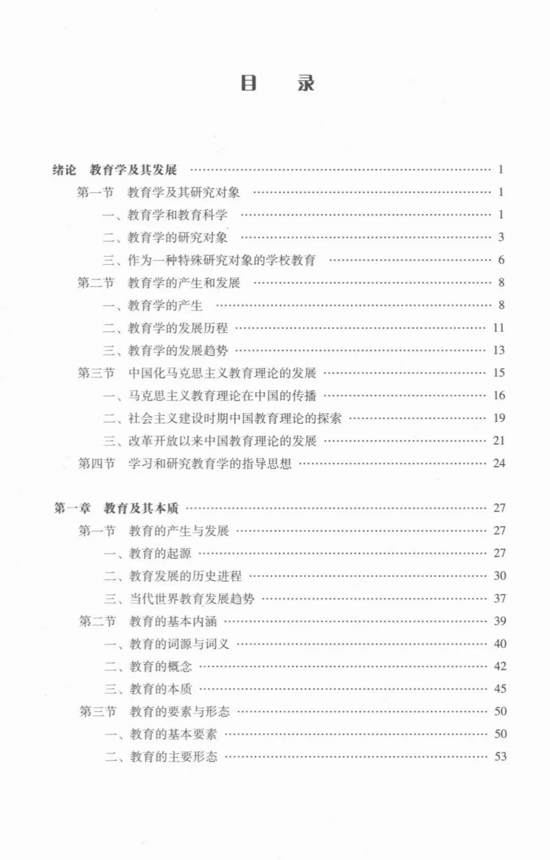 教育学原理PDF版