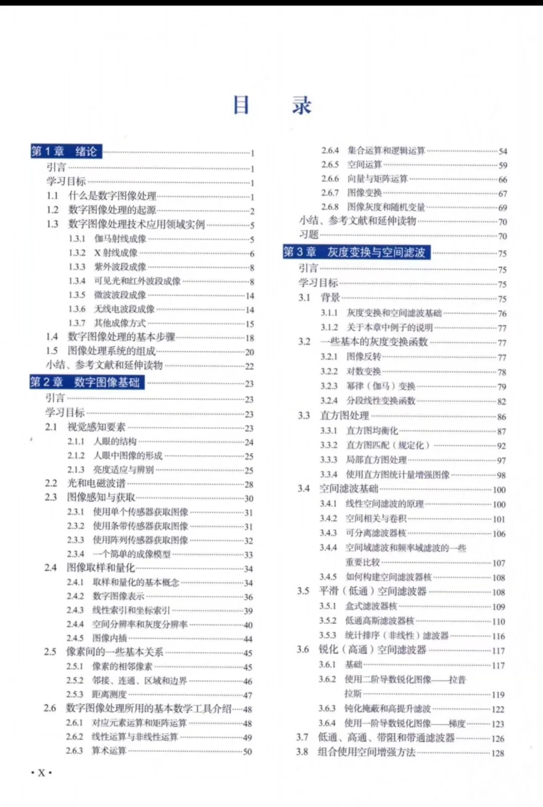 数字图像处理第四版电子版pdf教材