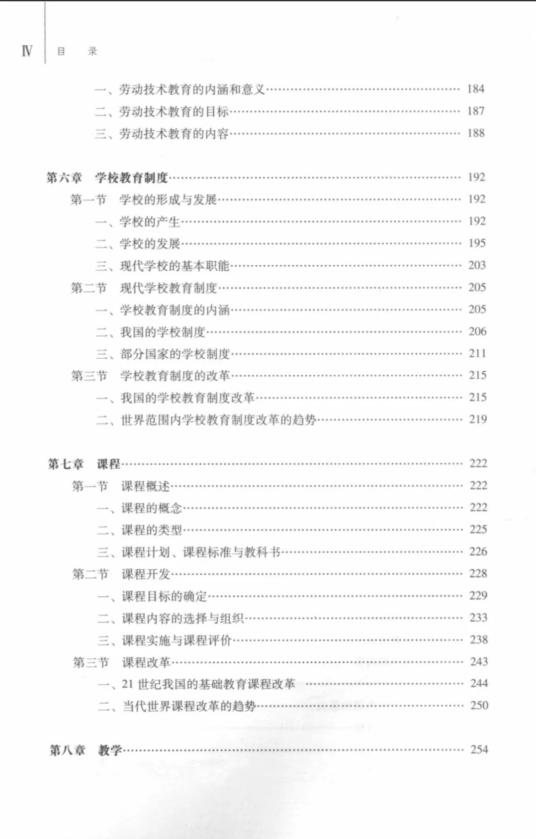 教育学原理PDF版
