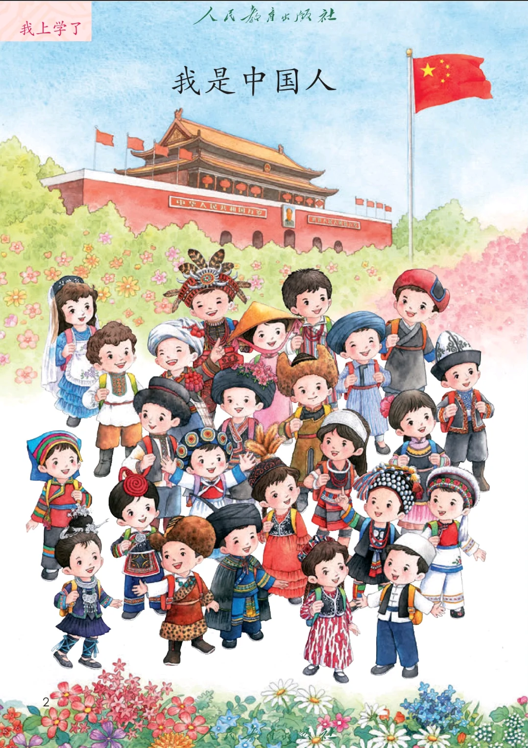 一年级上册语文|新版电子书|幼小衔接