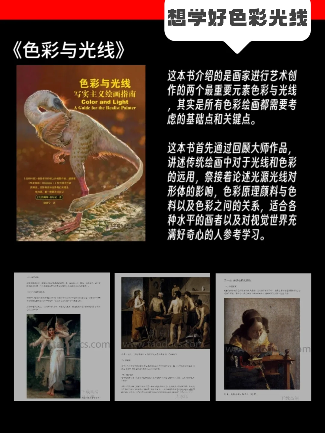 自学插画不能错过的6本宝藏书籍❗️(附pdf)