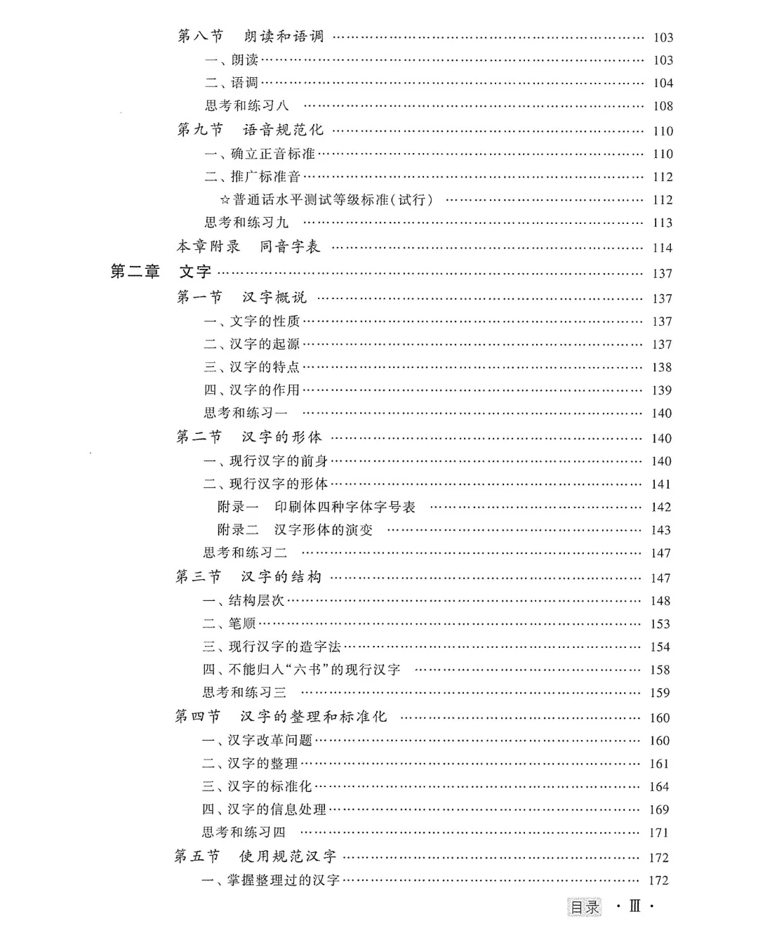 现代汉语增订七版上下册pdf黄伯荣廖序东