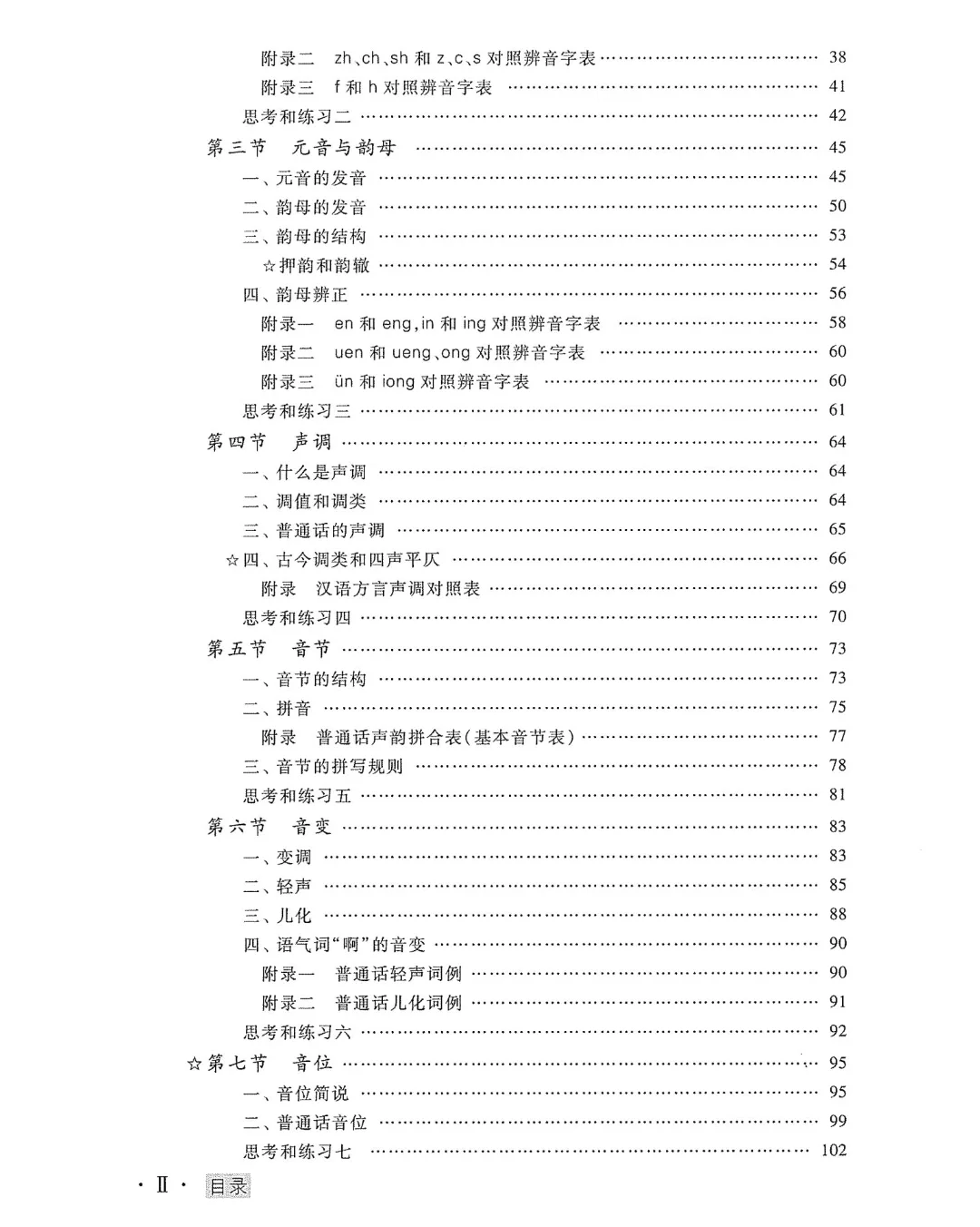 现代汉语增订七版上下册pdf黄伯荣廖序东
