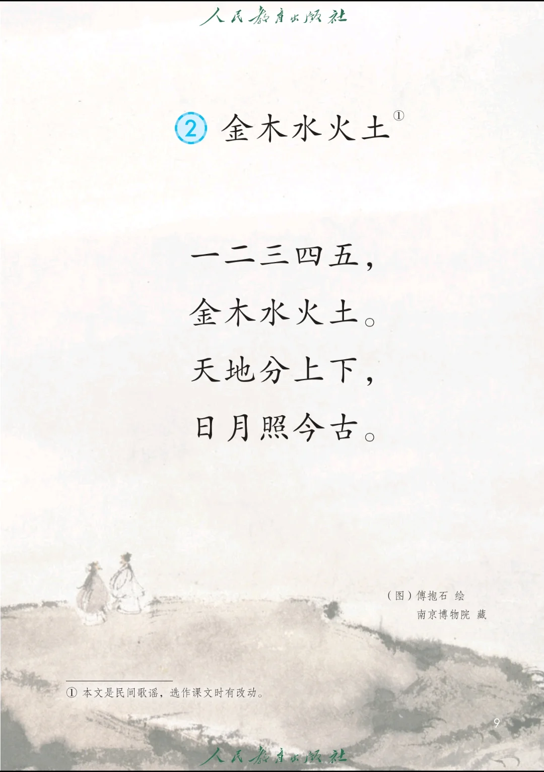一年级上册语文|新版电子书|幼小衔接
