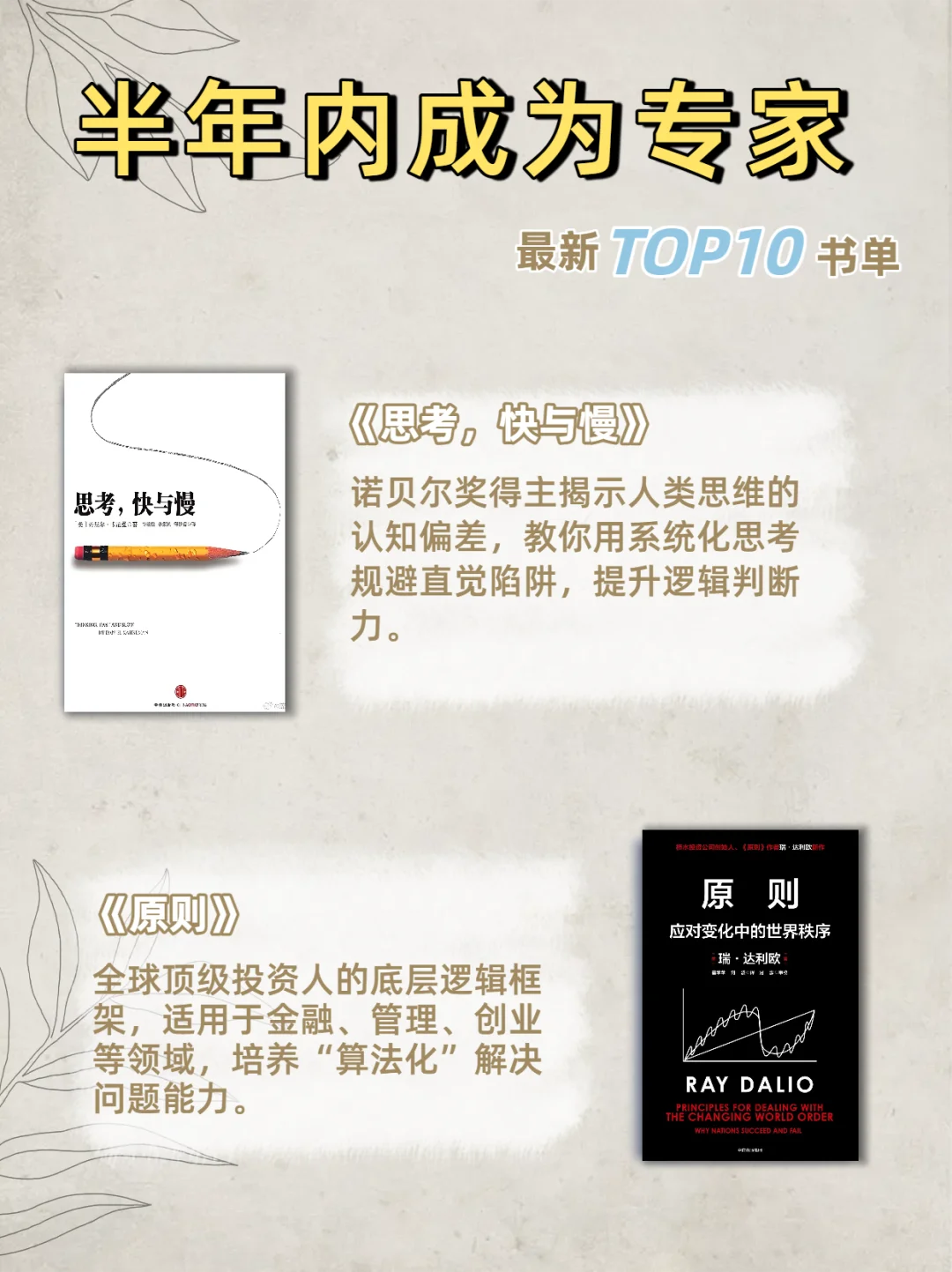 🌟 半年逆袭成专家｜10本必读书单