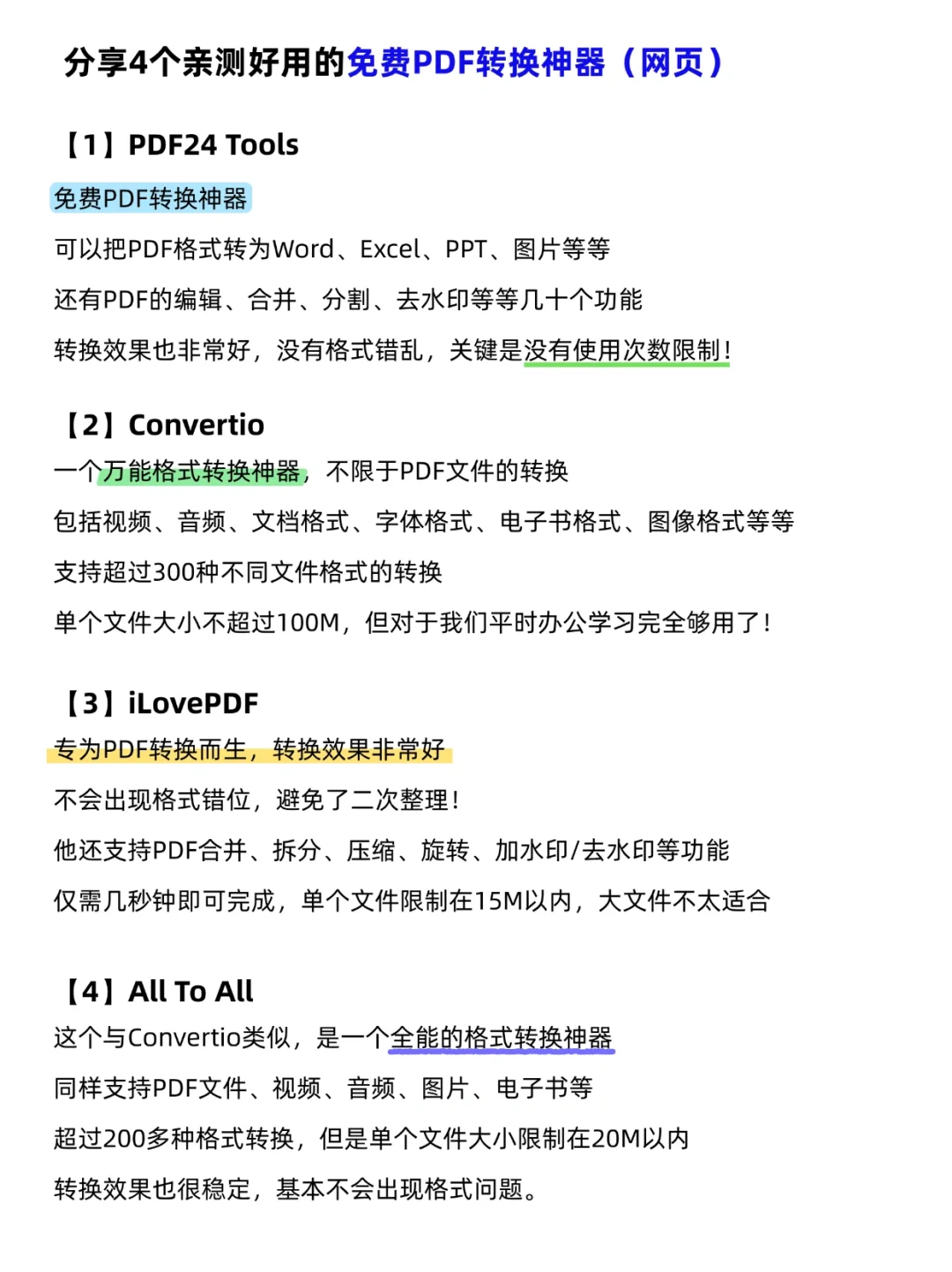 4个神级PDF转换工具，永久免费不限次数！