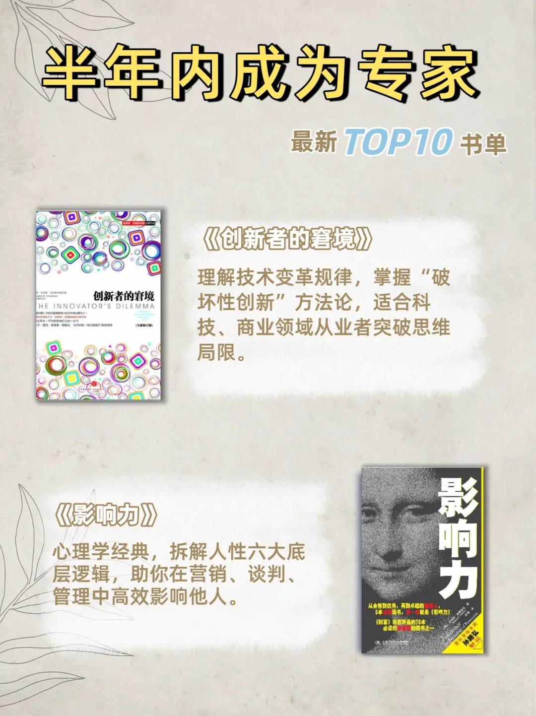 🌟 半年逆袭成专家｜10本必读书单